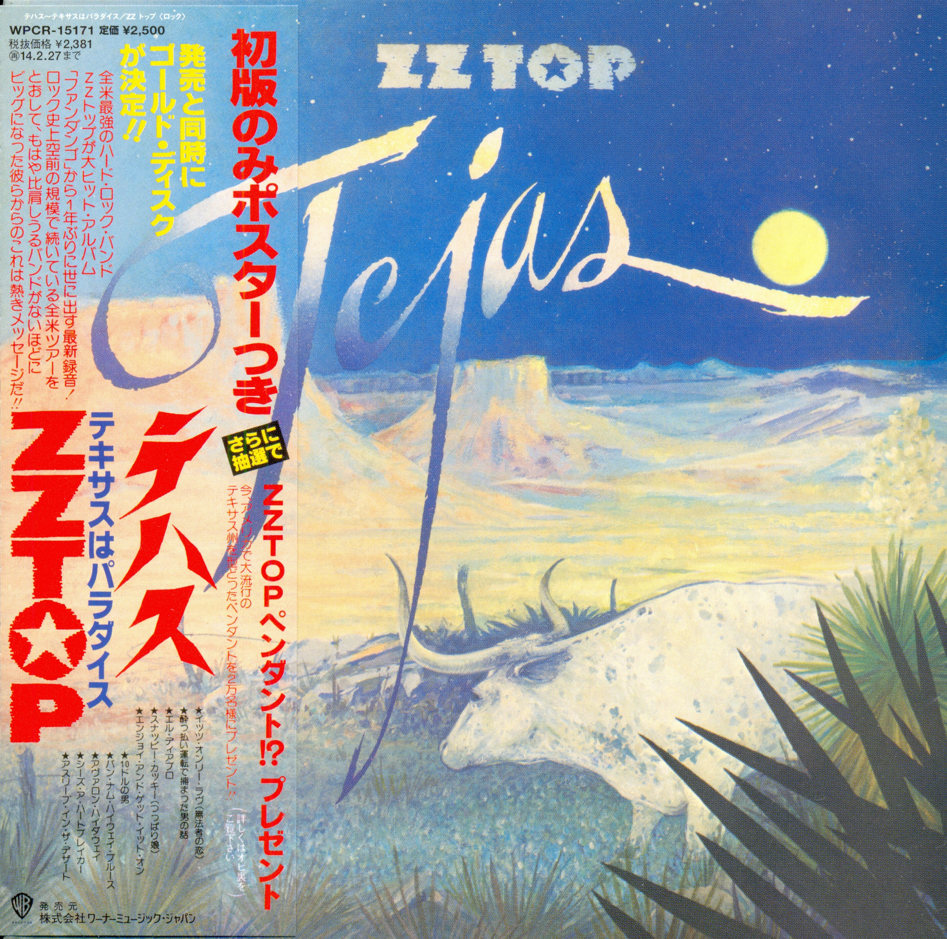 ZZ Top  Tejas : Front + Obi JPN shm